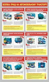 Стенди з автобезпеки