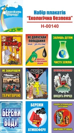 Плакати з екології
